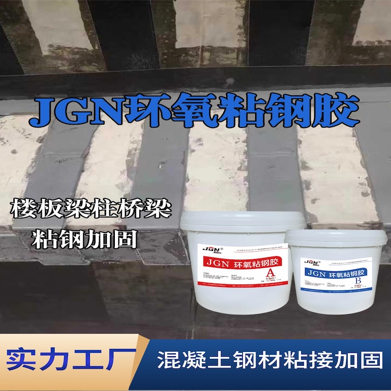 百色JGN环氧粘钢胶